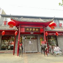 北蔡驴肉(大城老店) 여행 사진