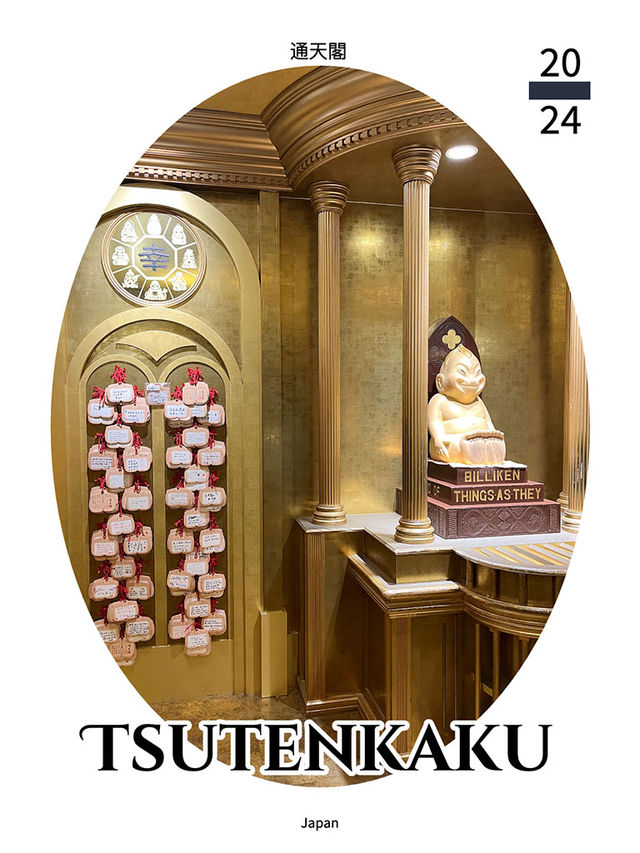 大阪景點｜通天閣 Tsutenkaku Tower