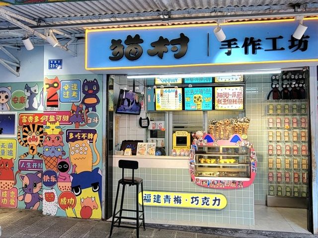 廈門｜頂澳仔貓街