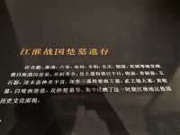 徙都壽春一一安徽楚文化博物館