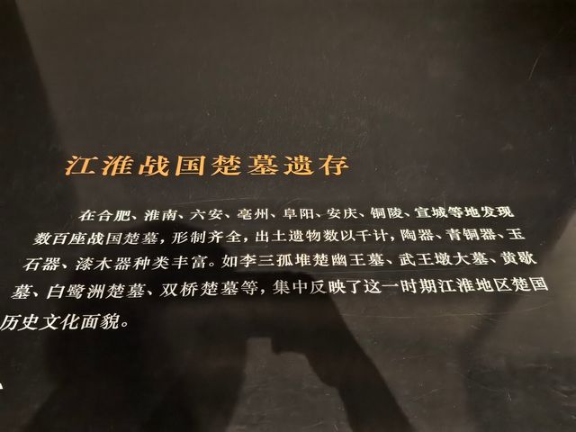 徙都壽春一一安徽楚文化博物館