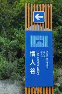 旅行 || 七夕的不期而遇，打卡山西忻州市寧武縣東寨鎮情人谷