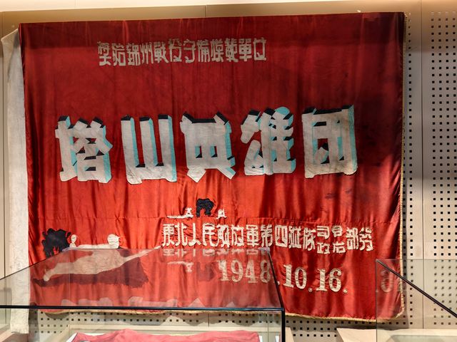 遼沈戰役紀念館（遼寧省錦州市，4A）。