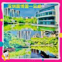 深圳園博園一日遊