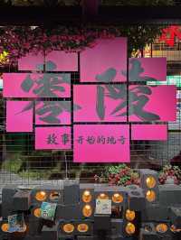 永州｜國慶反向旅遊。