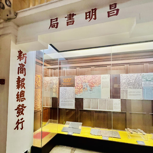 來中山打卡啦@香山商業文化博物館