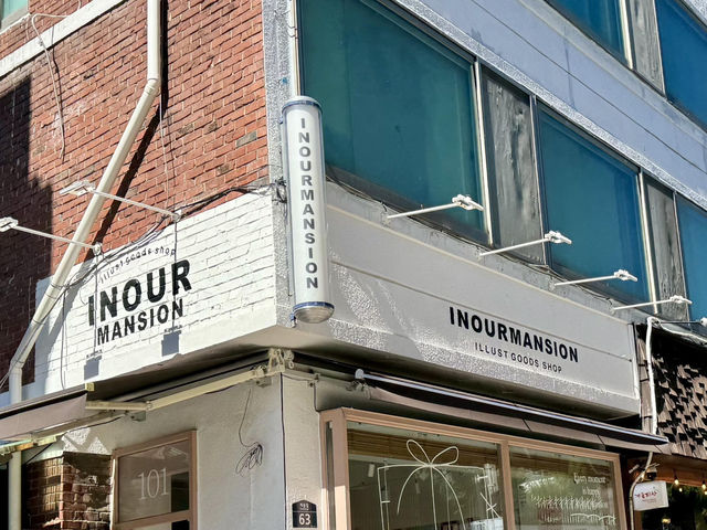 首爾隱藏版文創小店InOurMansion🎈