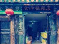 探秘會澤古城：一場穿越時空的千年邂逅】**  