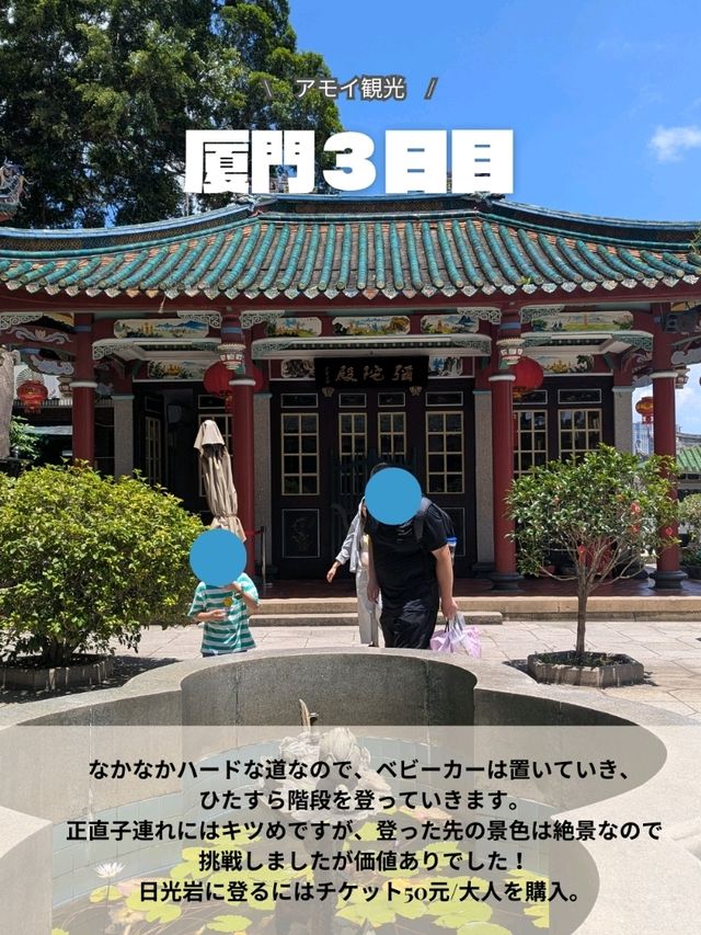 厦門旅行　3日目