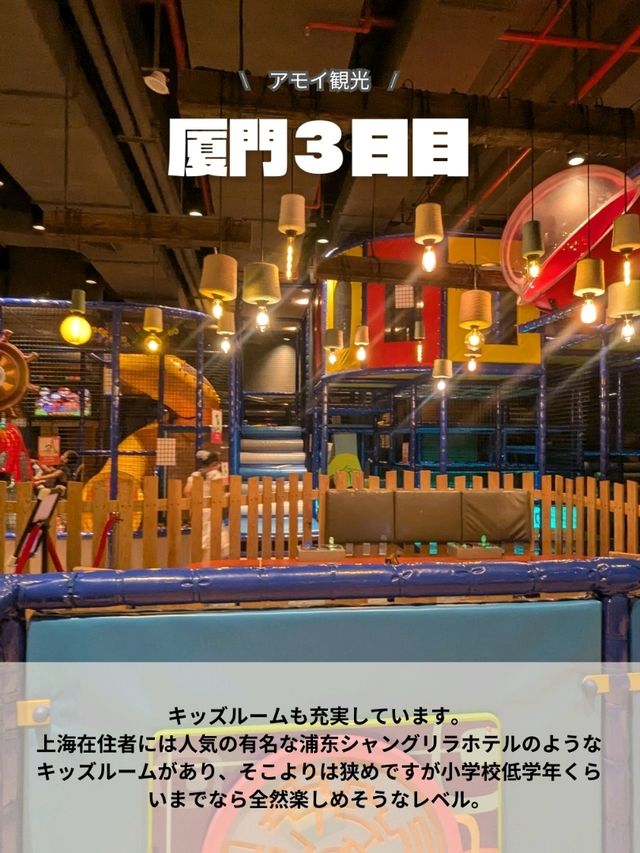 厦門旅行　3日目