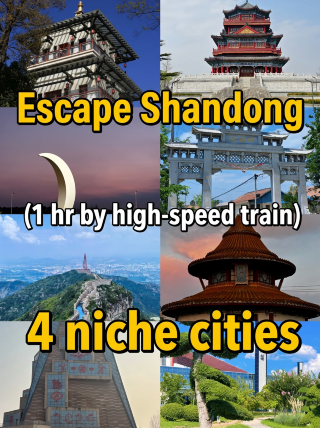 山東週末擺爛遊｜高鐵1小時直達4個冷門治癒小城，人少不費錢