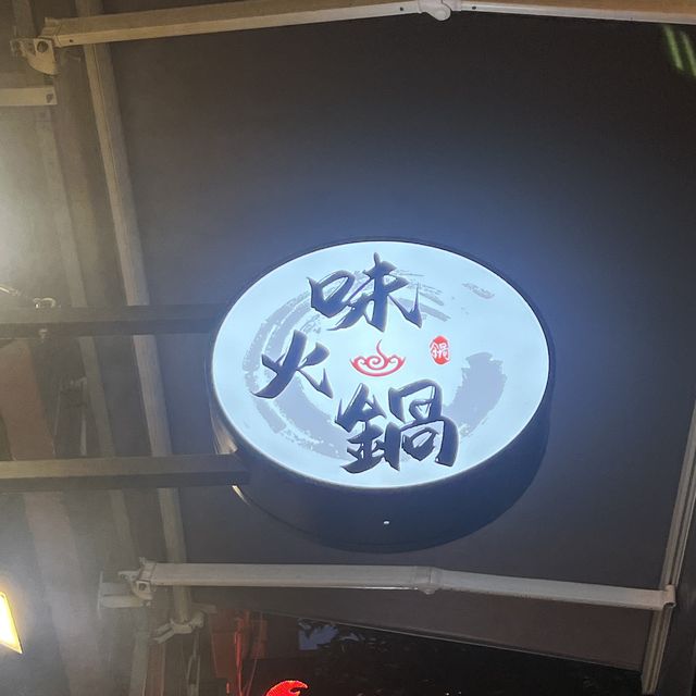 《高質無限時性價比高放題火鍋》