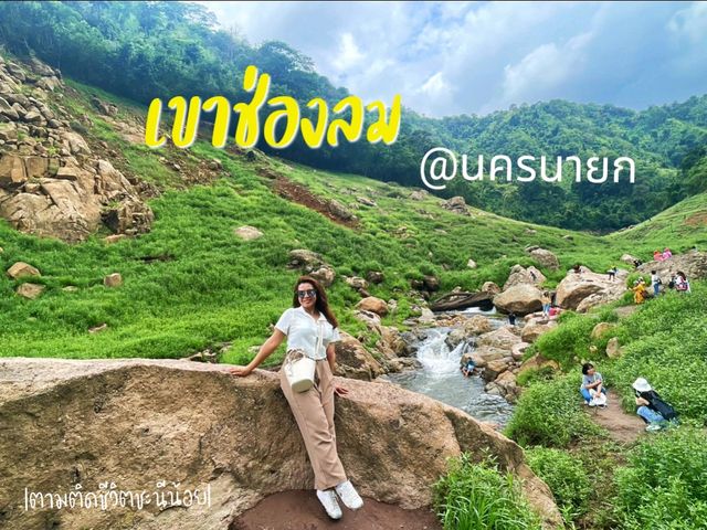 ไปโอบกอดธรรมชาติที่เขาช่องลม นครนายกกัน