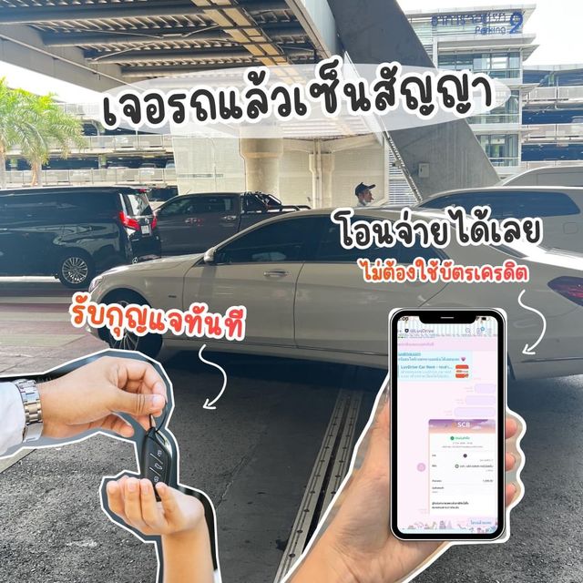 เช่ารถขับเอง สุวรรณภูมิ แบบไม่ต้องใช้บัตรเครดิต