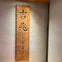 台灣｜米其林一星壽司🌟