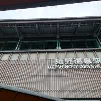嬉野溫泉半天遊