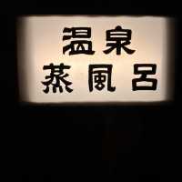 【長野】登録有形文化財の温泉