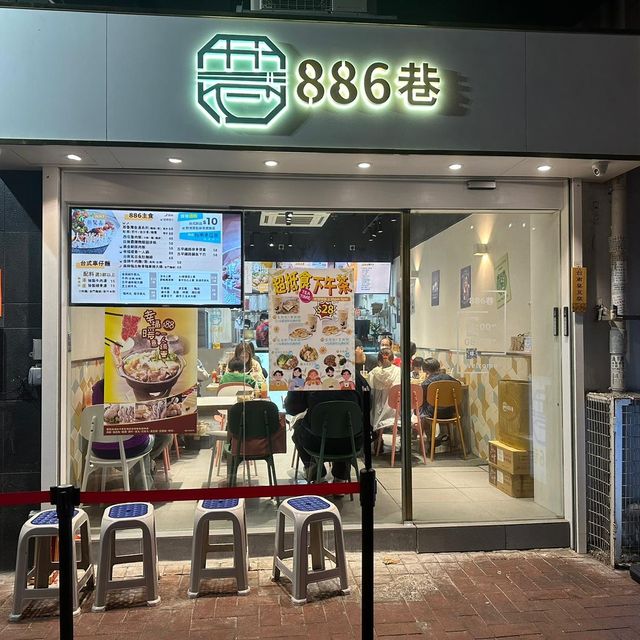 元朗正宗台式美食