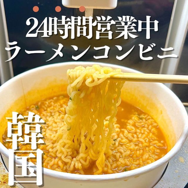 【ソウル・鍾路】24時間営業の無人ラーメンコンビニ