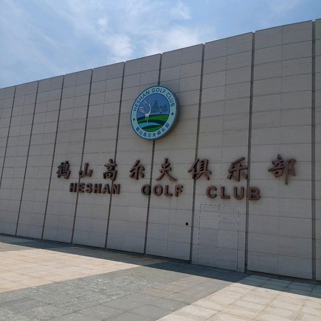 鶴山高爾夫俱樂部