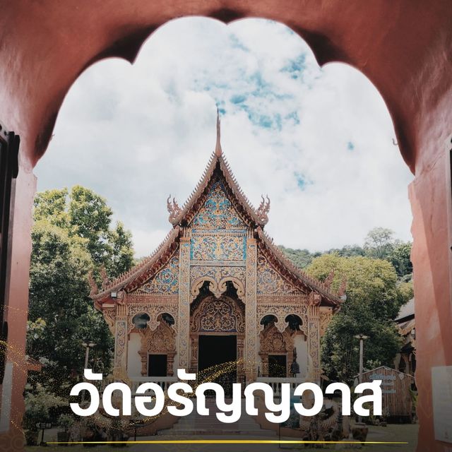 วัดอรัญญวาส