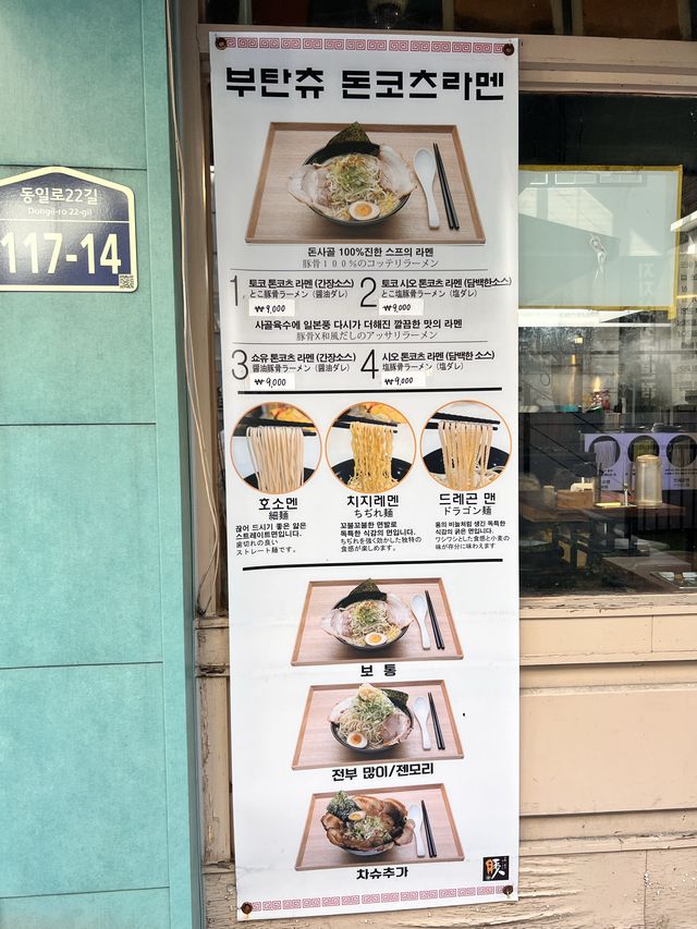 〖 ソウル・建大入口〗濃厚豚骨ラーメン🍜韓国で食べるなら1度は行ってみて！