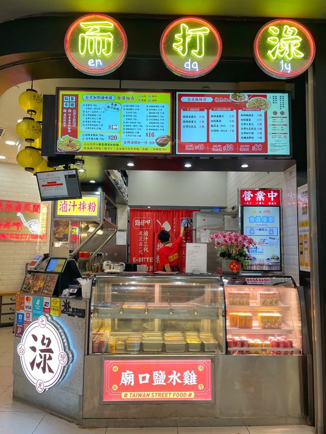 青衣傳統台灣風味🥸