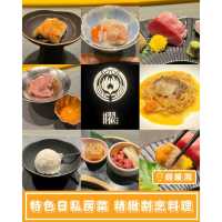 【特色日私房菜🥢精緻割烹料理】