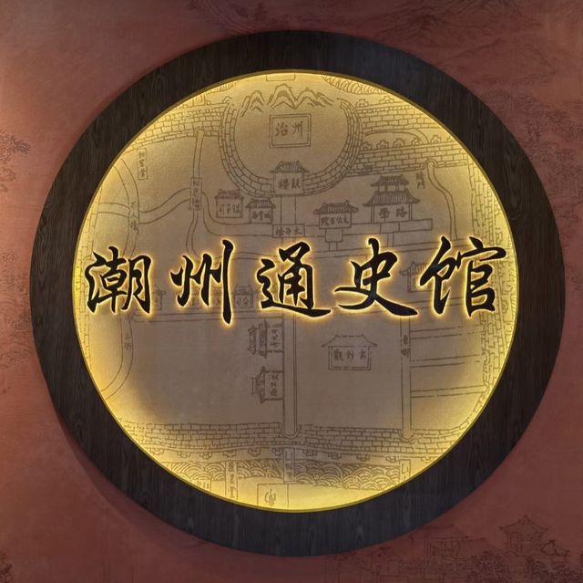 文化寶藏！🏛️🔍 潮州博物館