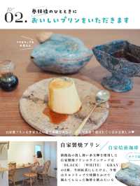 【淡路島】本当は教えたくない！自家製プリンカフェ🍮
