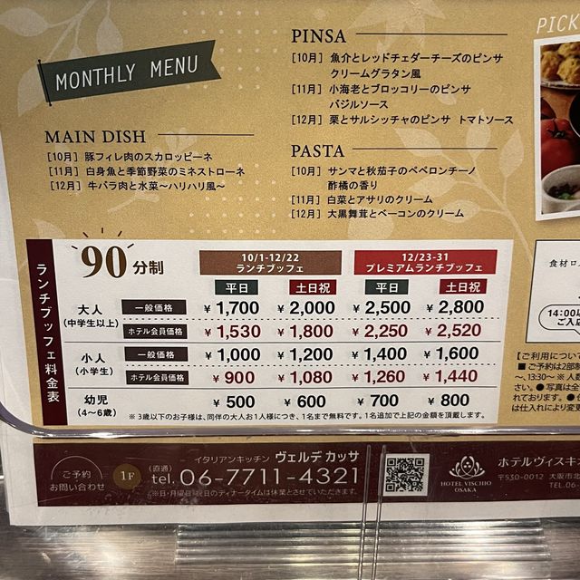 ホテルの食べ放題はダントツでここがお薦め