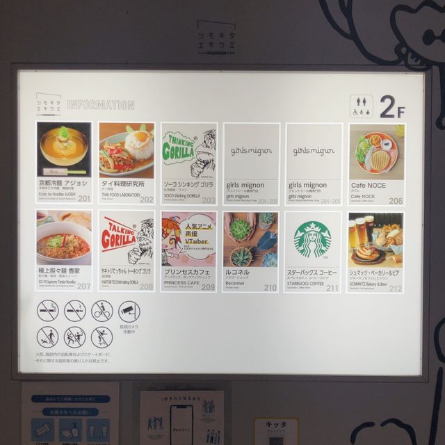 【下北沢】 シモキタエキウエ