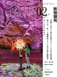 東京おすすめ桜スポット5選