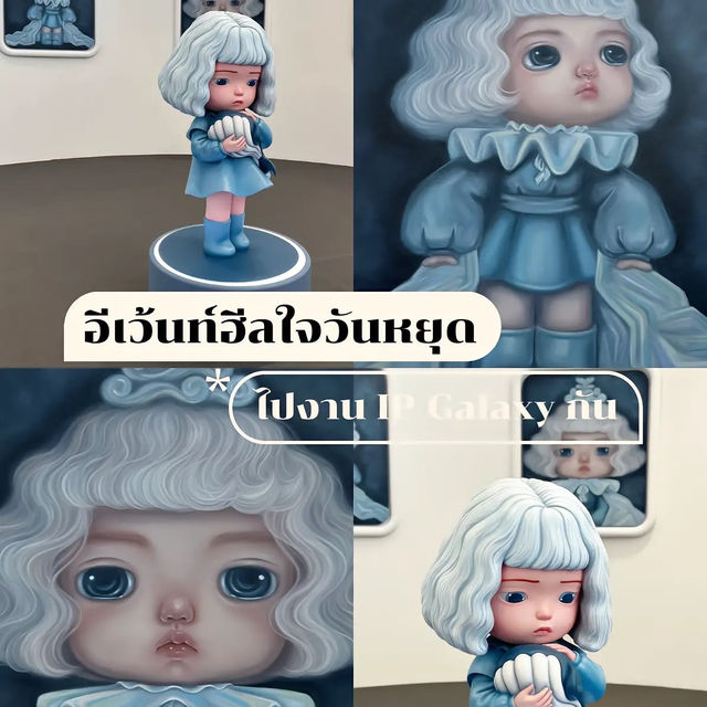 ดูงาน | IP Galaxy @ samyan mitrtown