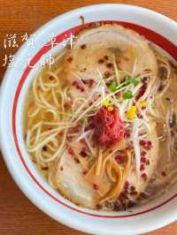 【滋賀】梅干しの入った塩ラーメンが美味しい🍜塩元帥