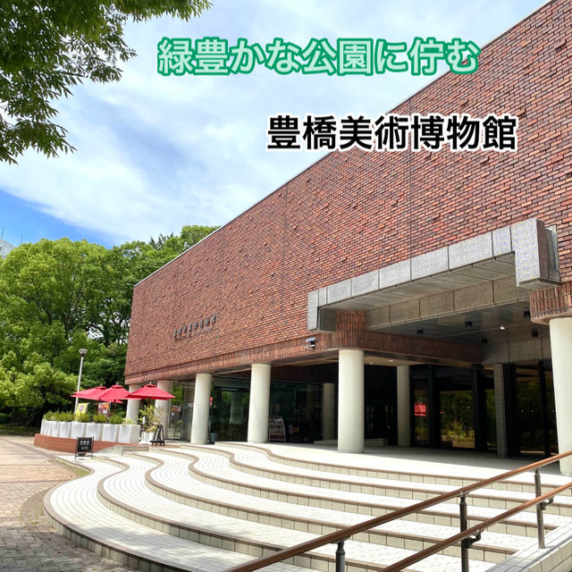 三河半島の旅　豊橋美術博物館でアート鑑賞