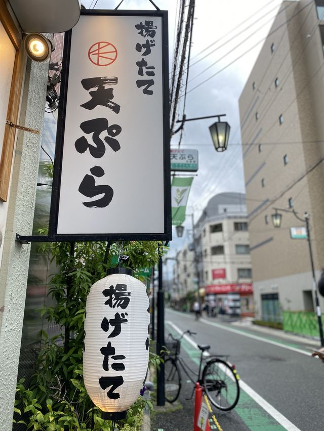 【甲子園口】サクサク天ぷらたまき