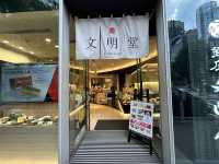 東京・銀座。ここでしか買えないどら焼きあります『銀座文明堂 東銀座店』