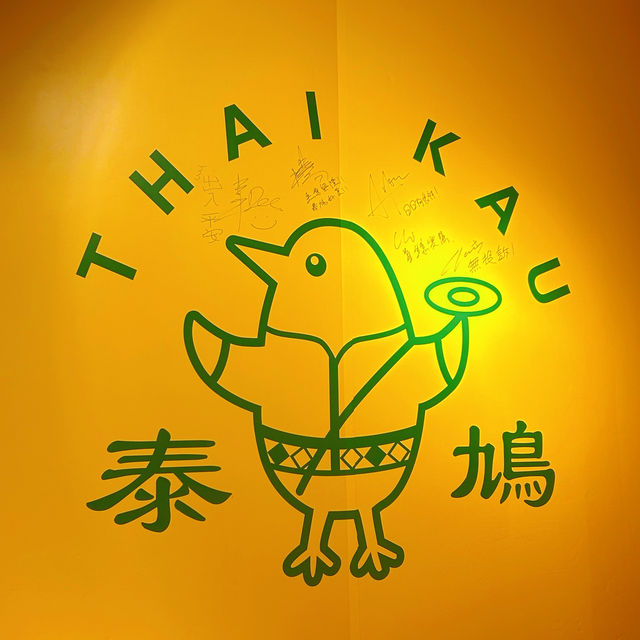 高質泰國菜❣️