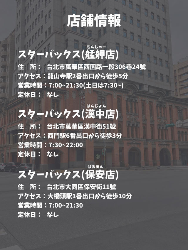 【台湾 台北】オシャレスタバ3選