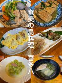 【奄美】南国！衝撃の美味さ味噌でいただく刺身