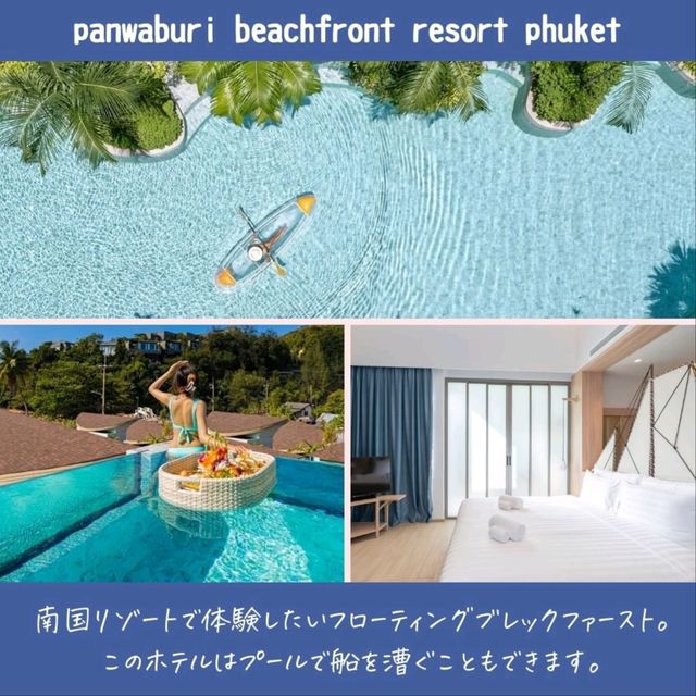 【プーケット】今行きたい！激あつスポット