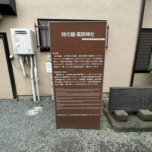 〜埼玉県〜川越のシンボル！時の鐘！