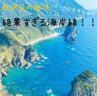 【静岡 西伊豆】秘境❣️ホントに日本なの？と思わず叫びたくなる絶景の海岸線！！