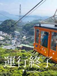 【山口観光】運行終了の前にぜひ乗って🚡✨