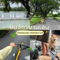 สวนหลวงร.9 ||  ศรีนครินทร์ 