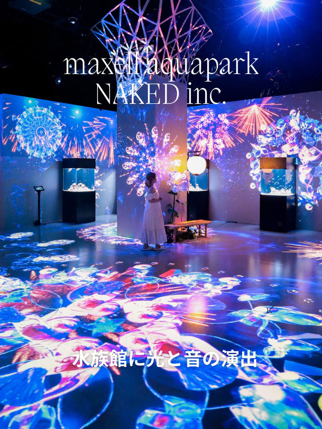 "NAKED 花火アクアリウム"マクセル アクアパーク品川