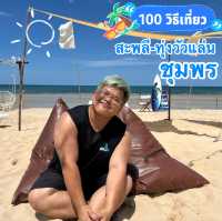 เอาตัวไปสังเคราะห์แสง ที่สะพลี ทุ่งวัวแล่น