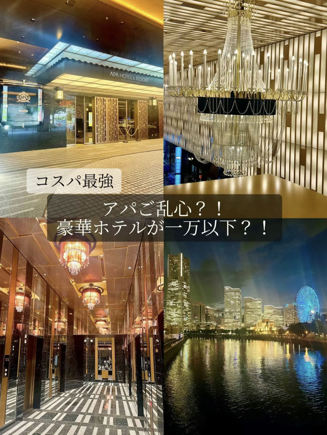 [横浜]破格！アパブランドのリゾート✨