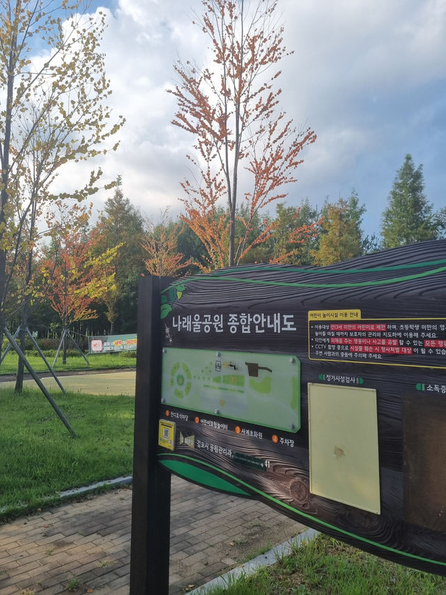 가족나들이 장소로 추천하는 나래울공원